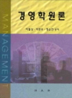 경영학원론(이필상외)